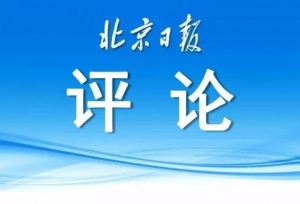 高校学生干部官僚作风新闻频见媒体 祛除“