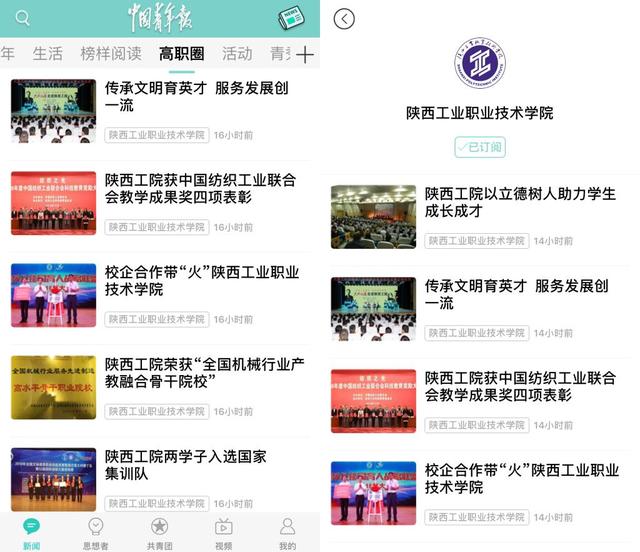陕西这所高校：入选《中国青年报》全国高职院校融媒体平台！