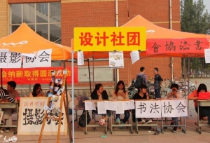 关于大学新生参加学校社团一些建议