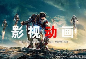 英国留学：动画设计专业院校推荐及就业方向
