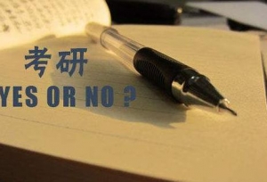 2017考研国家线正式公布！调剂时间：3月17