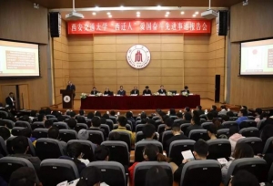 西安交大“西迁人”先进事迹走进四川大学！