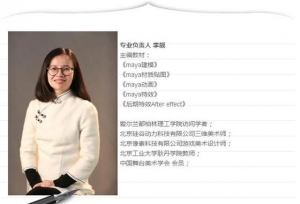 【专业负责人说专业】北京工业大学耿丹学院动画专业负责人李靓
