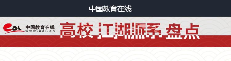中国高校“江湖派系”盘点之C9（九校联盟）