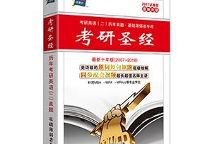 考研英语二真题排行榜