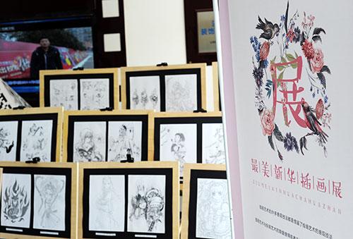影视动漫专业“最美新华插画展”开幕