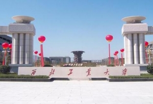 “边家村联盟”：西北地区高校中的佼佼者，