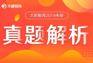 2019考研英语真题答案正式公布，真的是最简
