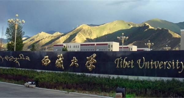 2018西藏大学排名