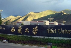 2018西藏大学排名