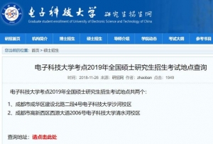 19考研人知道吗？又有院校公布考场安排及报