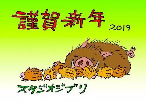日本动画公司新年贺图，看吉卜力画的猪，骨头社的全明星