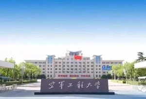 空军工程大学2018年招收普通高中毕业生计划，全是干货