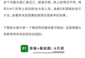 2020考研时间安排