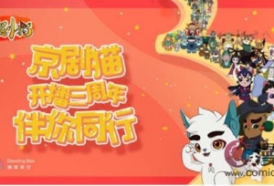 匠心国漫《京剧猫》开播三周年,正能量原创I