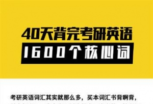 结合考研英语大纲5500词，遴选10年真题高频
