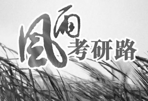 「寄宿考研」专业课复试都考什么？