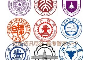 高考志愿填报：为什么所有人都要报C9九校联