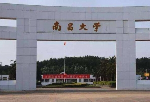 世界大学排名：南昌大学778，江西唯一的上榜高校