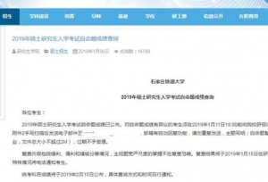 考研成绩可以查询了？这所非211已经公布成
