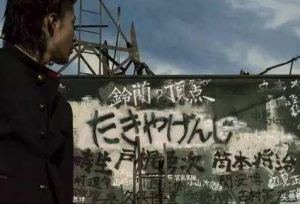 电影《热血高校》中芹泽多摩雄为什么打不过