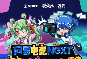 为热爱而战！NeXT2018冬季赛重磅开启，游戏