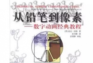 一份动画专业力荐书单，这里的书你都读过了吗？