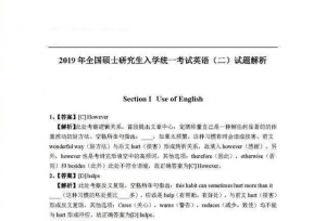 2019考研英语多少分过线？今年题有点难，过
