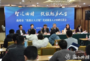 不拘一格求人才！曲靖组织部门到北京高校宣