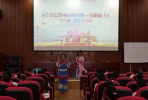 弘扬传播传统文化——云南省“戏曲动漫进校