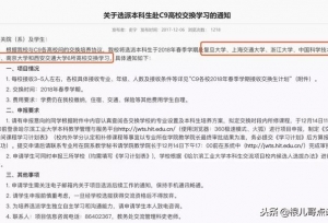 一张通知书可上多所名校，除了C9，还有这些高校联盟！