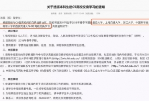 一张通知书可上多所名校，除了C9，还有这些