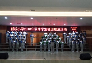 妙趣横生伴成长，多彩社团展笑颜 仪陇县新