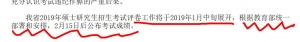 定了！各省市19考研初试成绩查询时间确定！