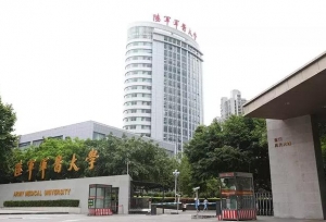最新！陆军军医大学（第三军医大学）2018本