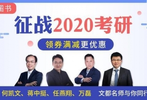 2020考研报名时间大预测：啊？距离2020考研