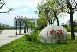 速看！陕西省高水平大学建设院校—西安石油