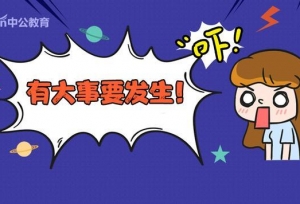 快看！19考研国家线会涨几分？