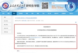 2019考研最新消息：已有大学公布初试成绩，
