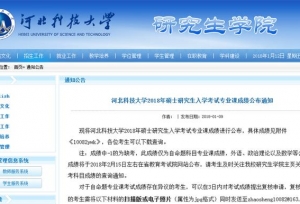 2018考研成绩出啦！这两家高校部分科目成绩
