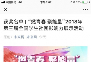 深圳宝安名校社团获“全国学生最具影响力社