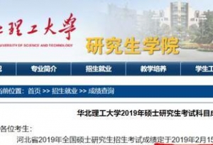 来了！这些高校公布考研成绩查询时间！