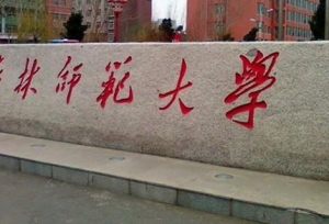 文科生可以报哪些二本大学？