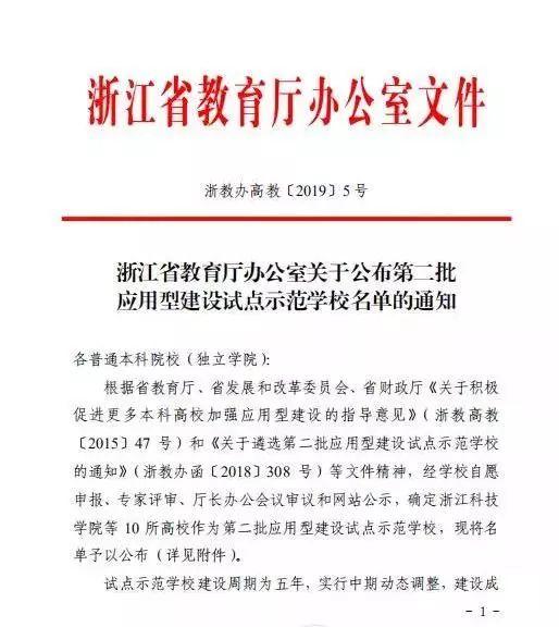 浙江水利水电学院：入选浙江省高校第二批应用型建设试点示范学校
