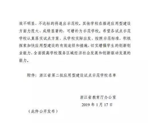 浙江水利水电学院：入选浙江省高校第二批应用型建设试点示范学校