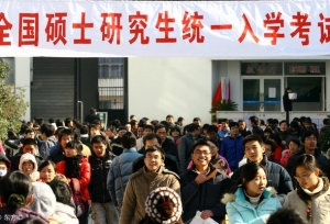 考研复试考官三大潜规则：提前了解，防止被