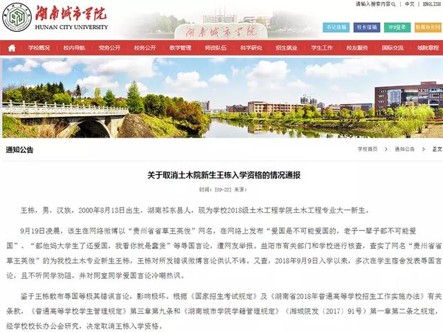 “老子一辈子都不可能爱国”一高校新生因辱国言论被取消入学资格