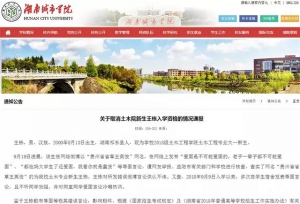 “老子一辈子都不可能爱国”一高校新生因辱国言论被取消入学资格