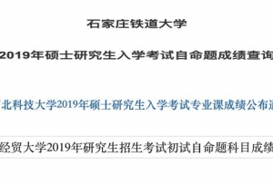 提前公布考研成绩！海天考研提醒广大考生20