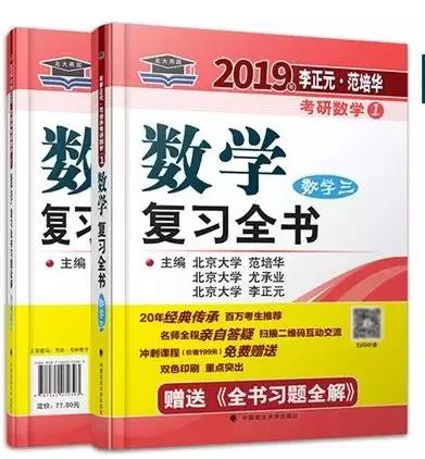20考研数学参考书大测评！